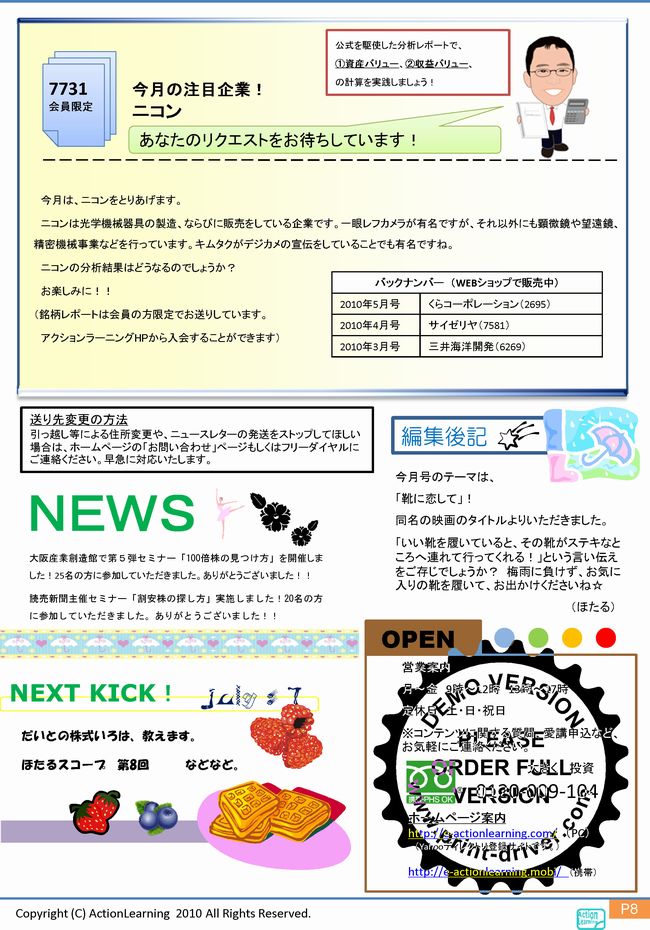 ニュースレター